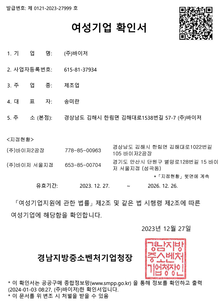 여성기업확인서