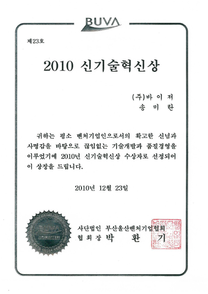 신기술혁신상
