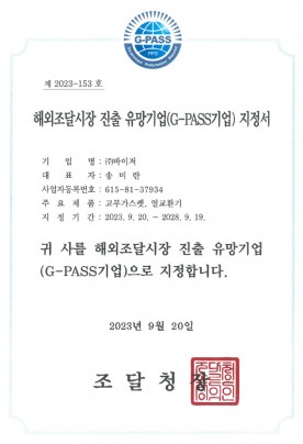 GPASS인증