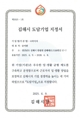김해시 도담기업 지정서