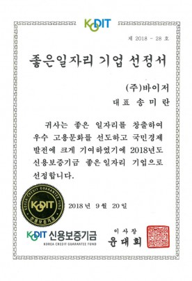 좋은일자리 기업