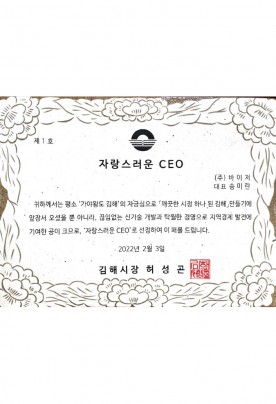 2022 자랑스러운 CEO