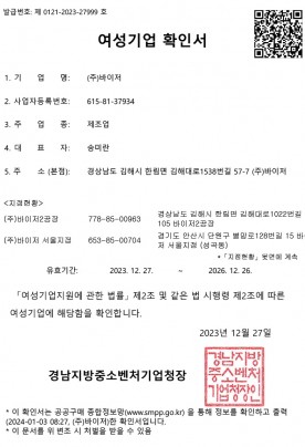 여성기업확인서