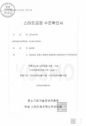 스마트공장 수준확인서