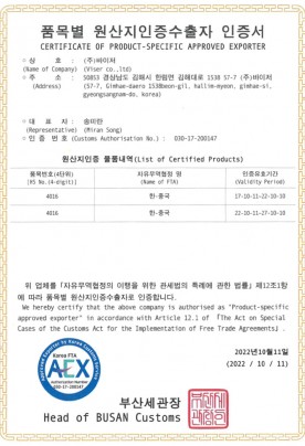 품목별원산지인증수출자 인증서