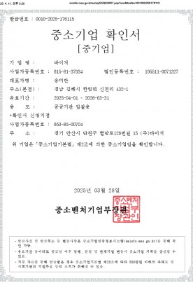 중소기업확인서