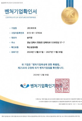 벤처기업확인서