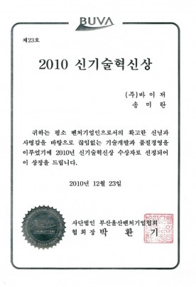 신기술혁신상