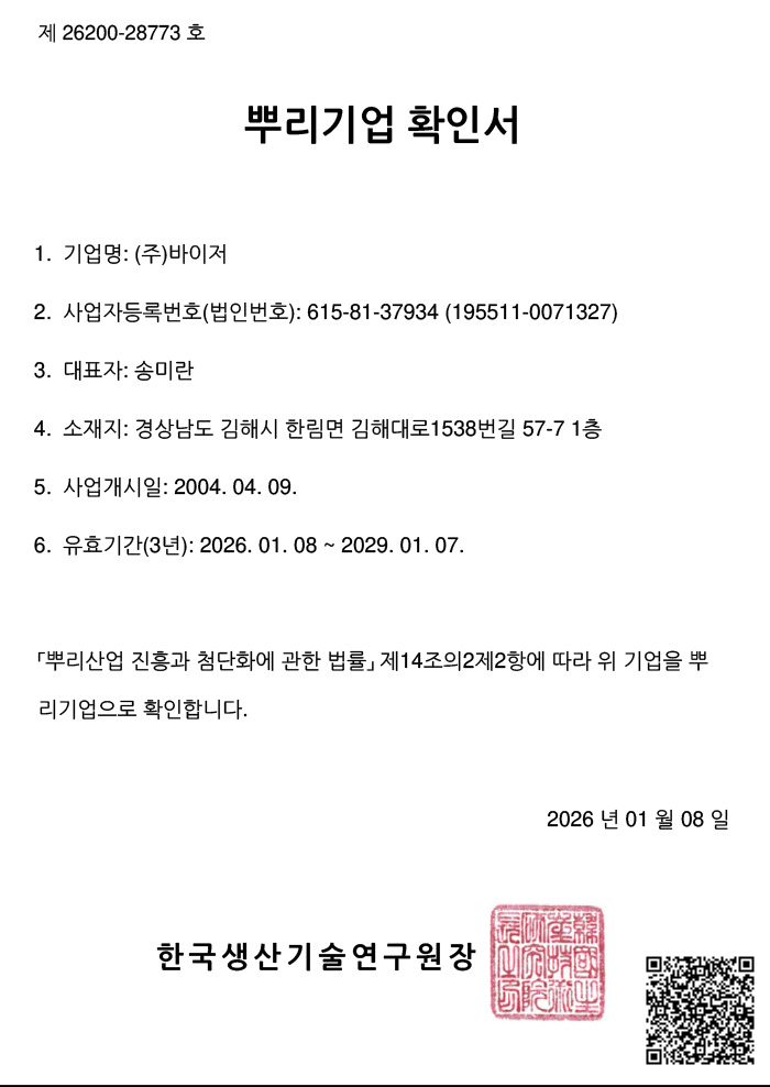 Root Industry Enterprise Certificate