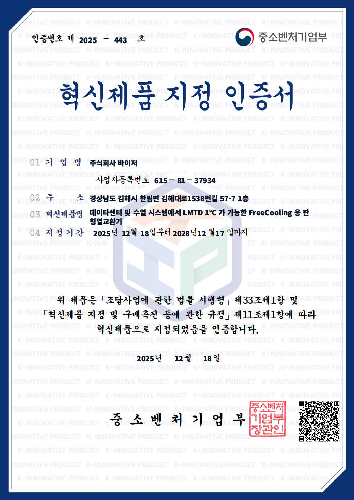 Certificate of Innovative Product Designation