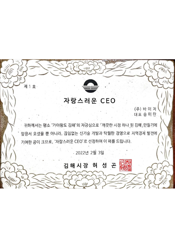 2022 Proud CEO